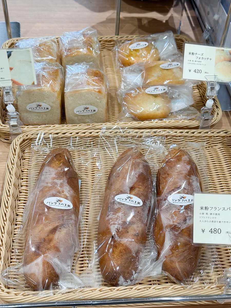pandaful618's tweet photo. 今日は愛知県日進市にある道の駅
マチテラス日進さまにて
米粉パン販売しています♪
全て小麦、乳、卵不使用です😊 https://t.co/PQX5YHWWcv