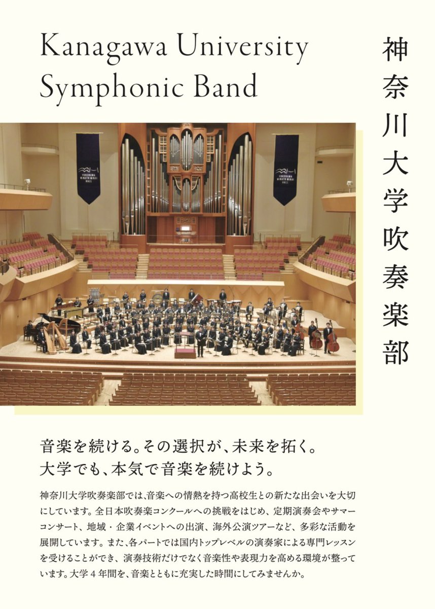 ama_chance's tweet photo. 高校生の皆さん📣
神大で吹奏楽を続けませんか❗️
神奈川大学吹奏楽部は音楽への情熱を持つ高校生との新たな出会いを大切にしています。
全ての学部に所属する100名超の部員たちが仲間と共に日々絶好調で🙌心と音を磨いています🌟
お気軽にお問い合わせください！

✉️：symphonic-band@kanagawa-u.ac.jp https://t.co/JOOhKdIgE4