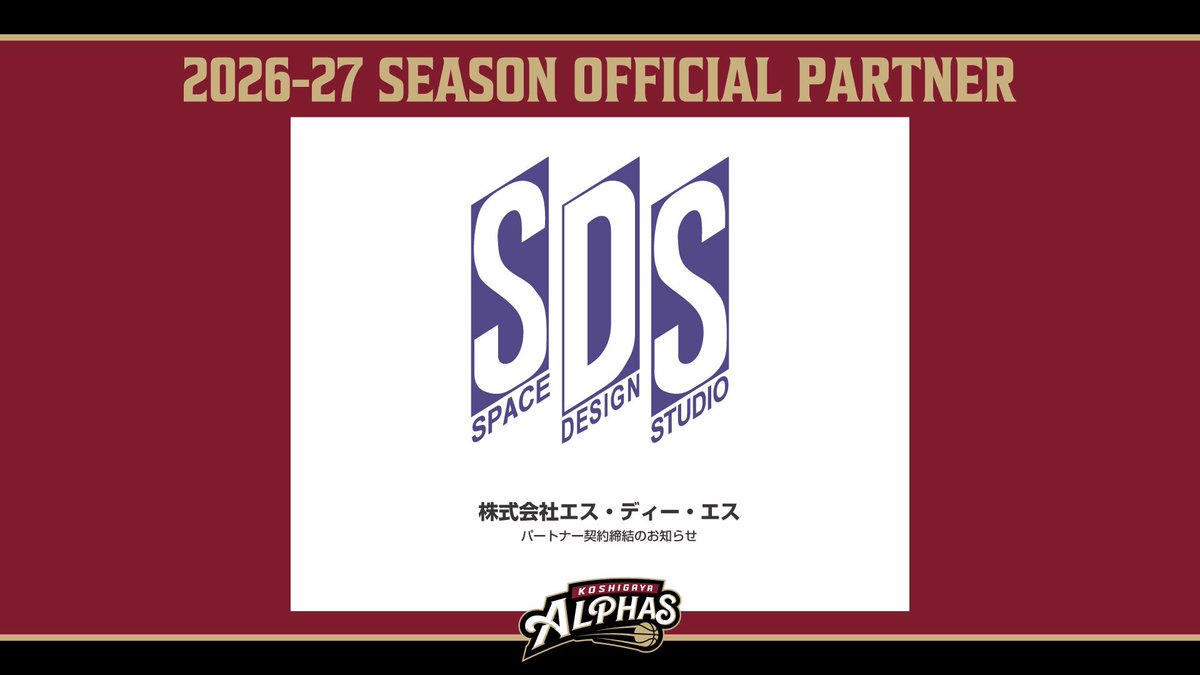 KoshigayaAlphas's tweet photo. 【新規パートナー契約締結のお知らせ】

この度、越谷アルファーズは、株式会社エス・ディー・エス（東京都中央区）と2026-27シーズンの新規パートナー契約を締結いたしましたので、お知らせいたします。

▼詳細はこちら
🔗 https://t.co/vDHAmAzy02

#越谷アルファーズ #アルファメイト https://t.co/SukCCZOUK1