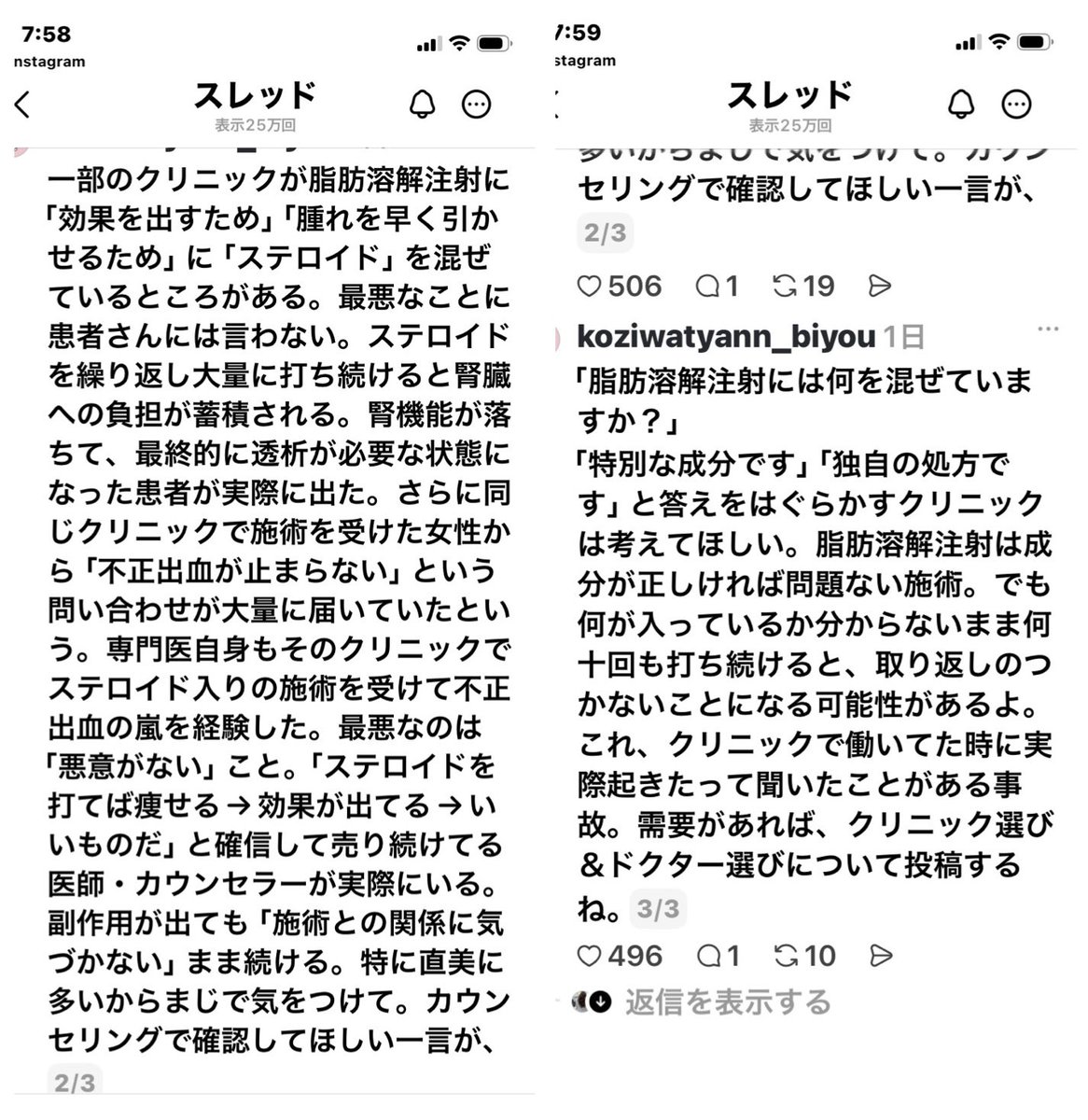 9vtnDjZaHd34aJO's tweet photo. 脂肪溶解注射にステロイドが混ざってて腎機能が落ちて透析が必要になった患者が出てると元大手美容スタッフが注意喚起、ステロイドは効果増大、腫れ防止目的らしい
不正出血が止まらないという問合せも大量に出てるらしい
一度失われた腎機能は腎移植しない限り回復できないので一生透析が必要になる https://t.co/NwVooMdySv