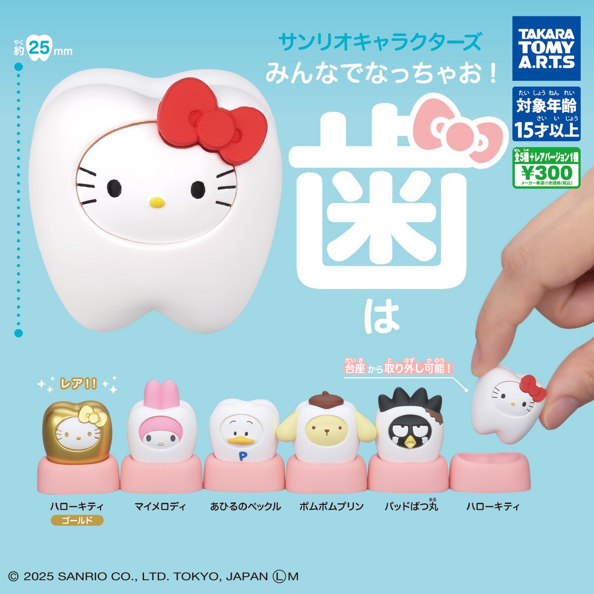 japancapsuletoy's tweet photo. 【サンリオキャラクターズ みんなでなっちゃお 歯2】 
10月発売のガチャガチャ。 
https://t.co/TgD2EGGg7J #pr
⠀ ⠀ ⠀
■第2弾ラインナップ
・ハローキティ
・タキシードサム
・ポチャッコ
・クロミ
・シナモロール
・ハローキティ（銀） https://t.co/9M0TAj6GzE