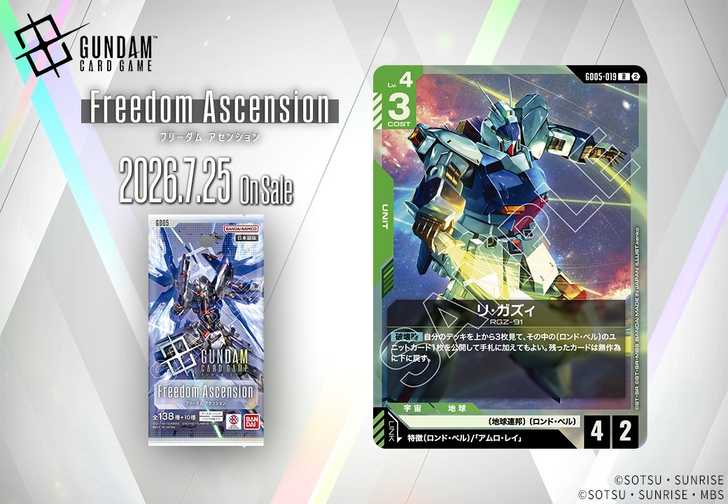 公式】ガンダムカードゲーム (@GUNDAM_GCG_JP) / Posts / X