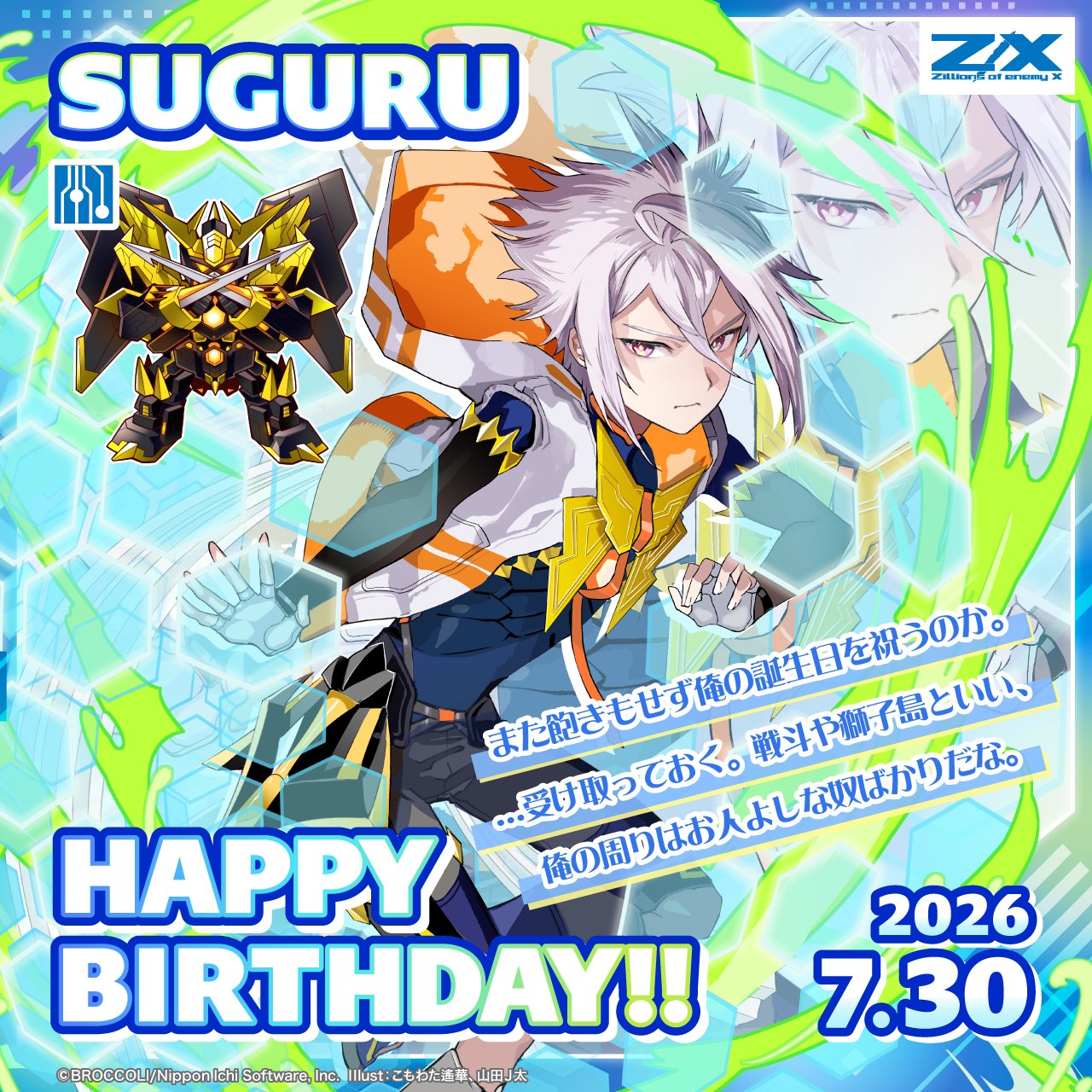 Z/X（ゼクス）公式アカウント в X: „🌈 2026.7.30 🎂 Happy Birthday