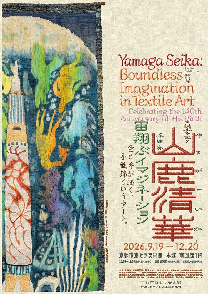 eplus_art's tweet photo. 染織芸術のパイオニア #山鹿清華
40年ぶりの回顧展 開催！

染・織・図案から空間装飾まで、その想像力をたどる展覧会。

「特別展 生誕140年記念 染織家 山鹿清華
　─宙翔ぶイマジネーション」
📅9/19(土)～12/20(日)
📍#京都市京セラ美術館

🔽前売券購入はこちら
https://t.co/ZGYjSsJO5d https://t.co/F8BWCwe6JE