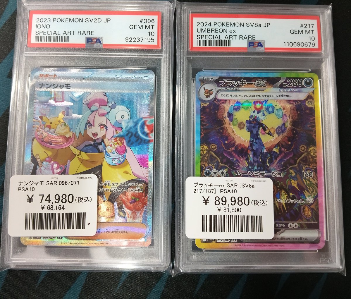 ポケモンカード 入荷情報】 PSA10 ナンジャモSAR ブラッキーex SAR