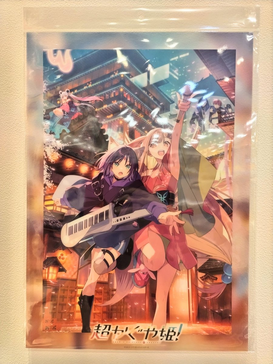 📣入荷情報📣/ 超かぐや姫！ A3クリアポスター A / B 本日入荷いたし