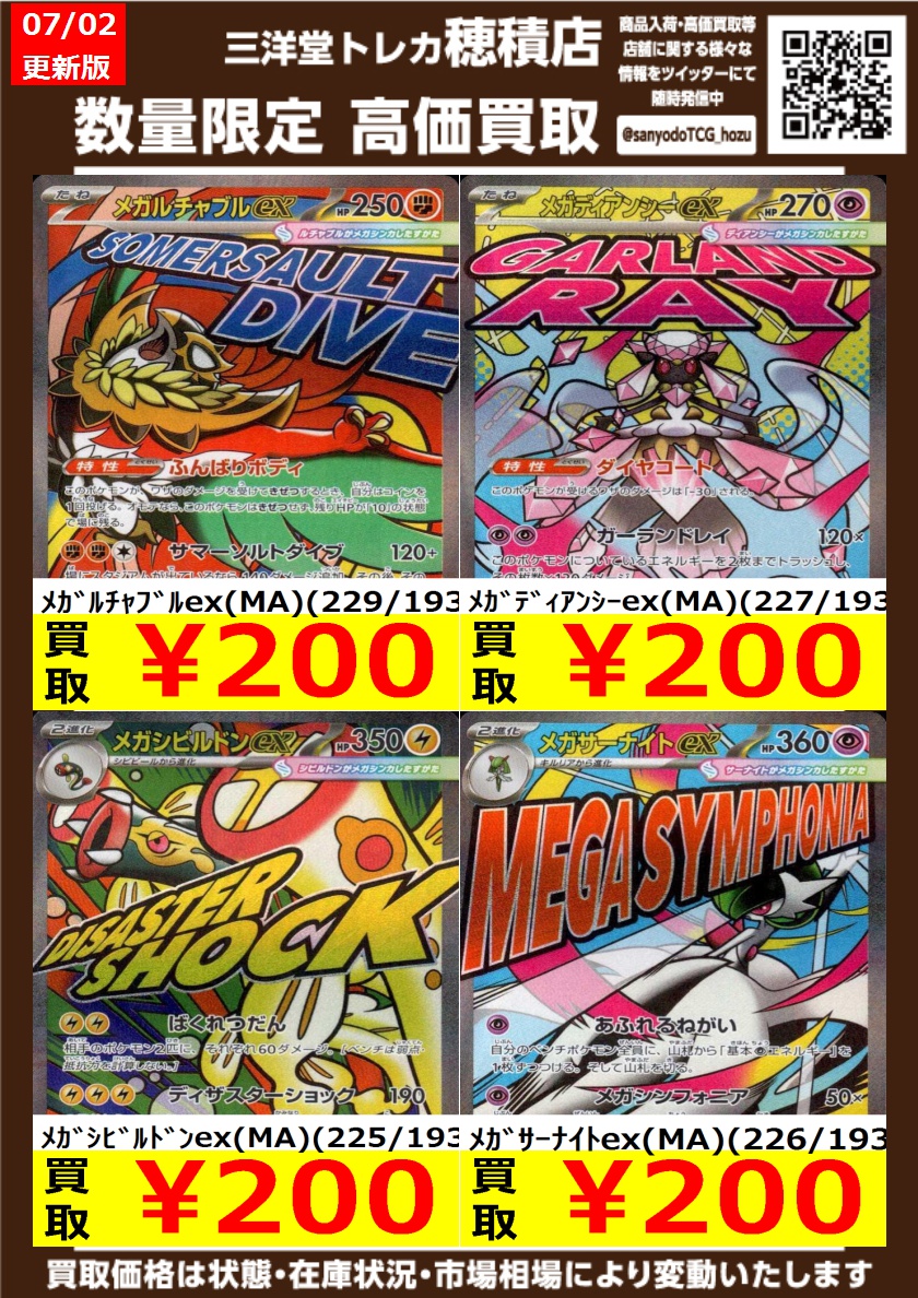 ポケカ ✨MA高価買取更新しました✨ ドシドシお持ち込みください