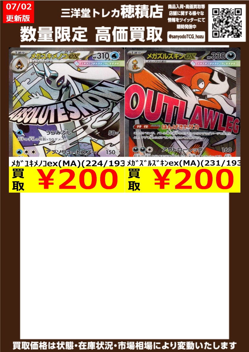 ポケカ ✨MA高価買取更新しました✨ ドシドシお持ち込みください