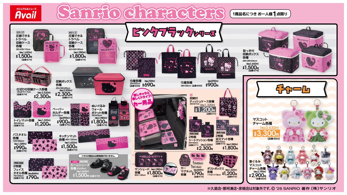 sanrio_fan_jp's tweet photo. アベイルからサンリオの新作「ピンクブラックシリーズ」が7/11(土)より発売決定！🖤🩷

キティちゃんを中心とした、地雷系・量産型っぽさもある黒×ピンクの配色が天才的にキュート。インテリアやポーチ、さらにはドライブが楽しくなるカー用品まで大充実のラインナップです。

同日12:00からはオンラインでも発売開始！

#サンリオ #アベイル #ハローキティ