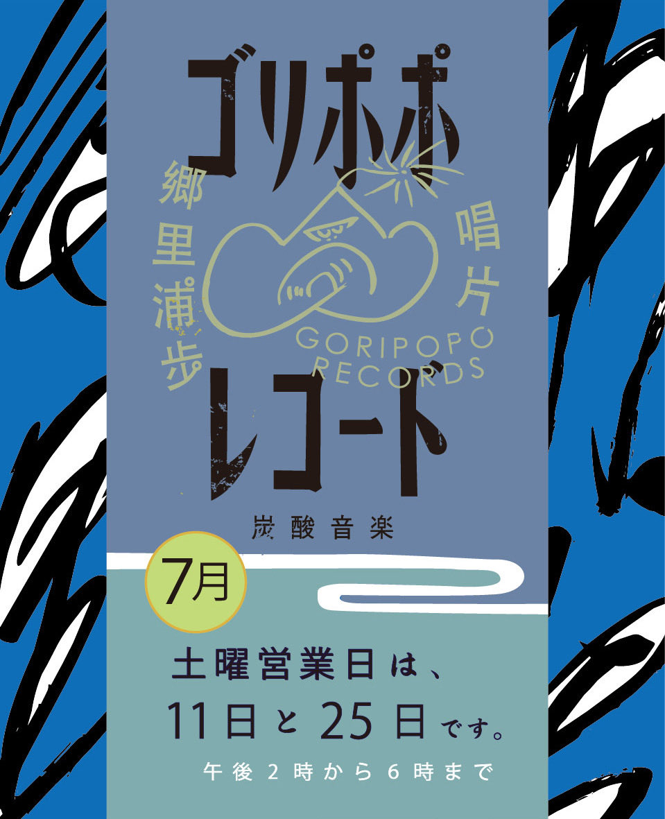 7月の土曜日オープンは、11日と25日の第2と第4土曜日です。 よろしく