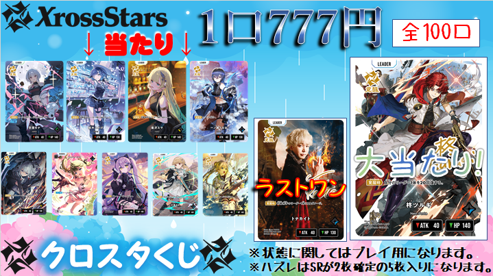クロスタ 7カートン約7500枚まとめ売り クロスタ商品情報】 明日7/3から当店で七夕キャンペーンを開催します