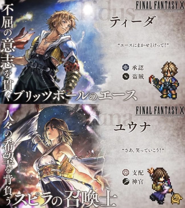 DailyTiduna's tweet photo. Octopath Traveler: Champions of the Continent Collab #Tidus #Yuna https://t.co/DSq9O6ABjk