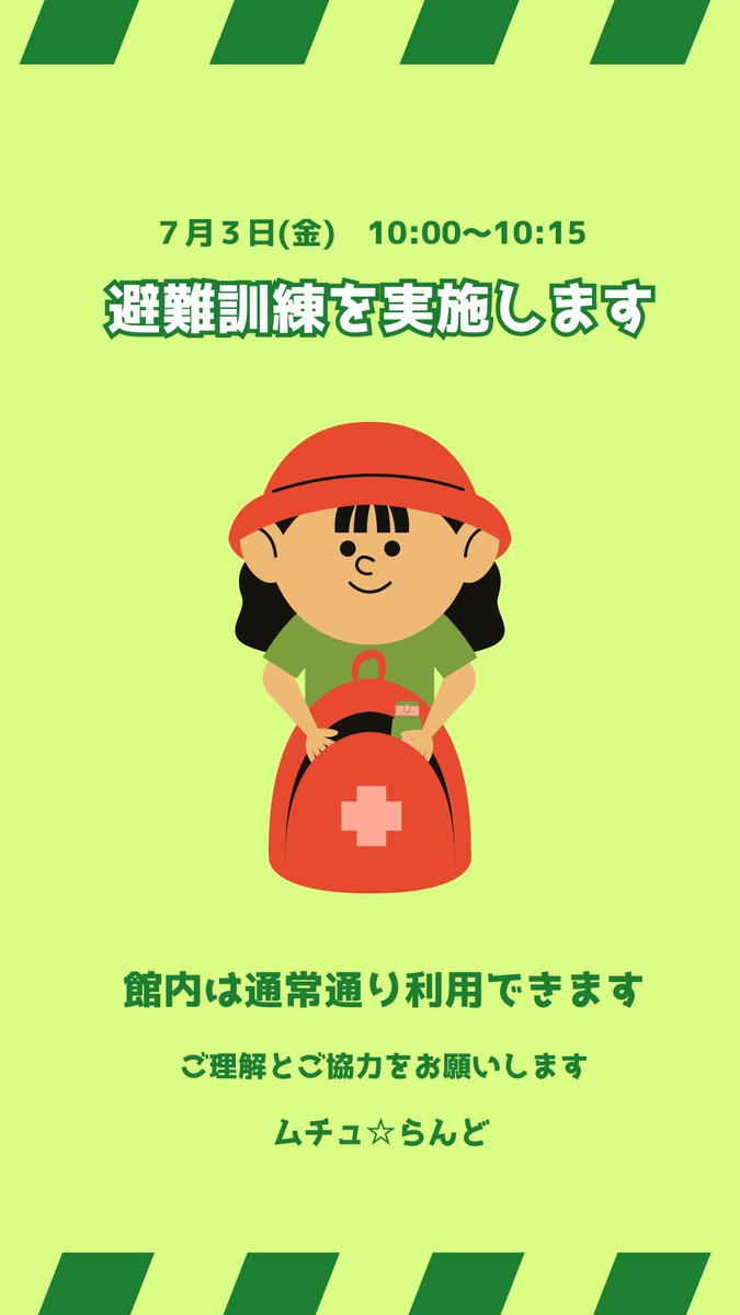 mutsu_kosodate's tweet photo. 【ムチュ☆らんど】７月３日(金)10：00～10：15まで避難訓練を実施します。館内は通常通り利用できます。ご理解とご協力をお願いします。#むつ市 #キッズパーク #こどものあそびば #ムチュらんど #子育て #避難訓練 https://t.co/raxwaLiby1