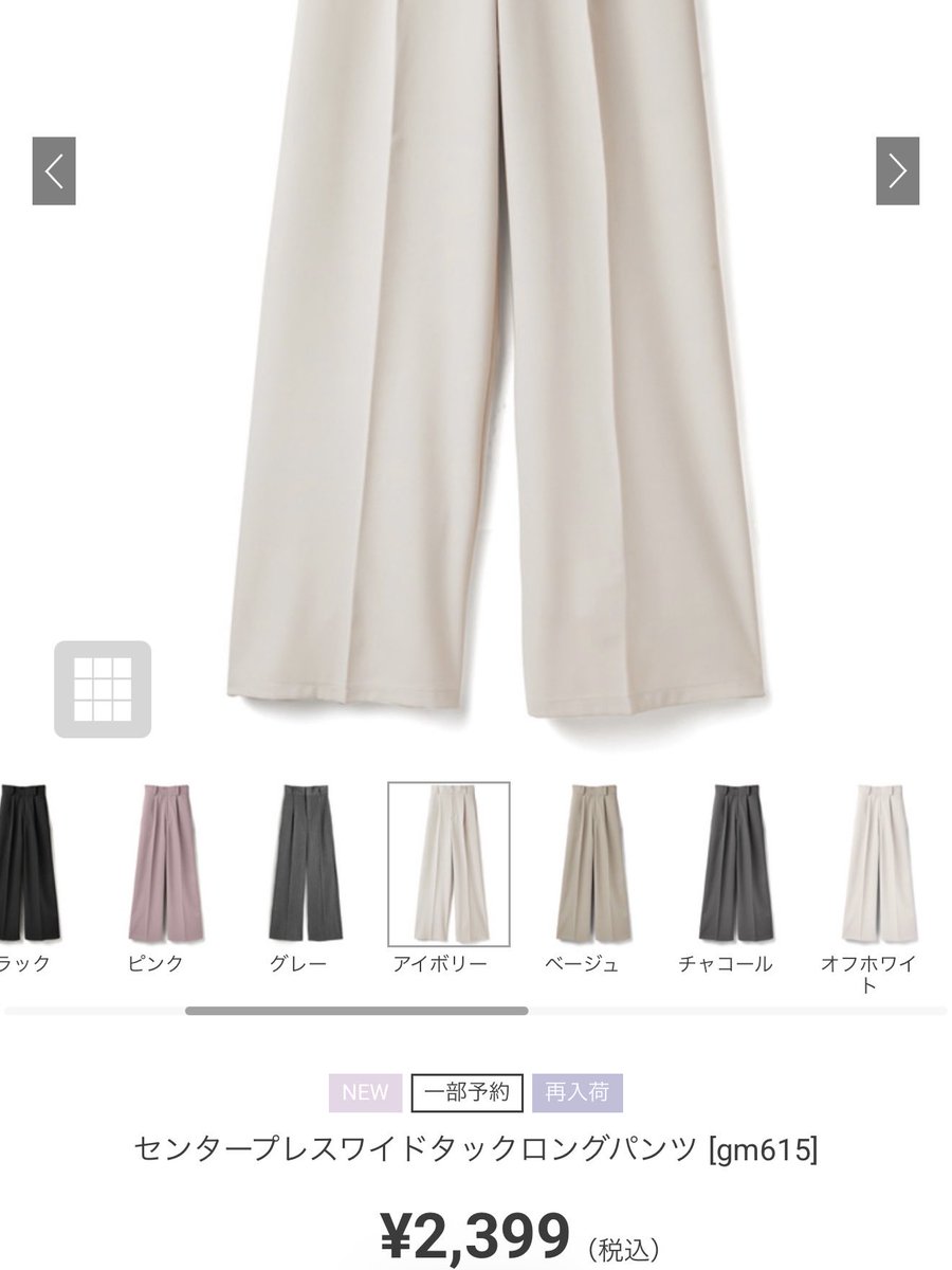 UNIQLOのタックワイドパンツ廃盤と聞いてアセアセしてる皆様へ…GRLの