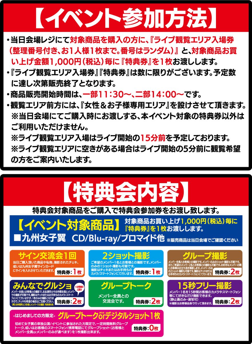 イベント参加方法の詳細は画像をご確認ください。