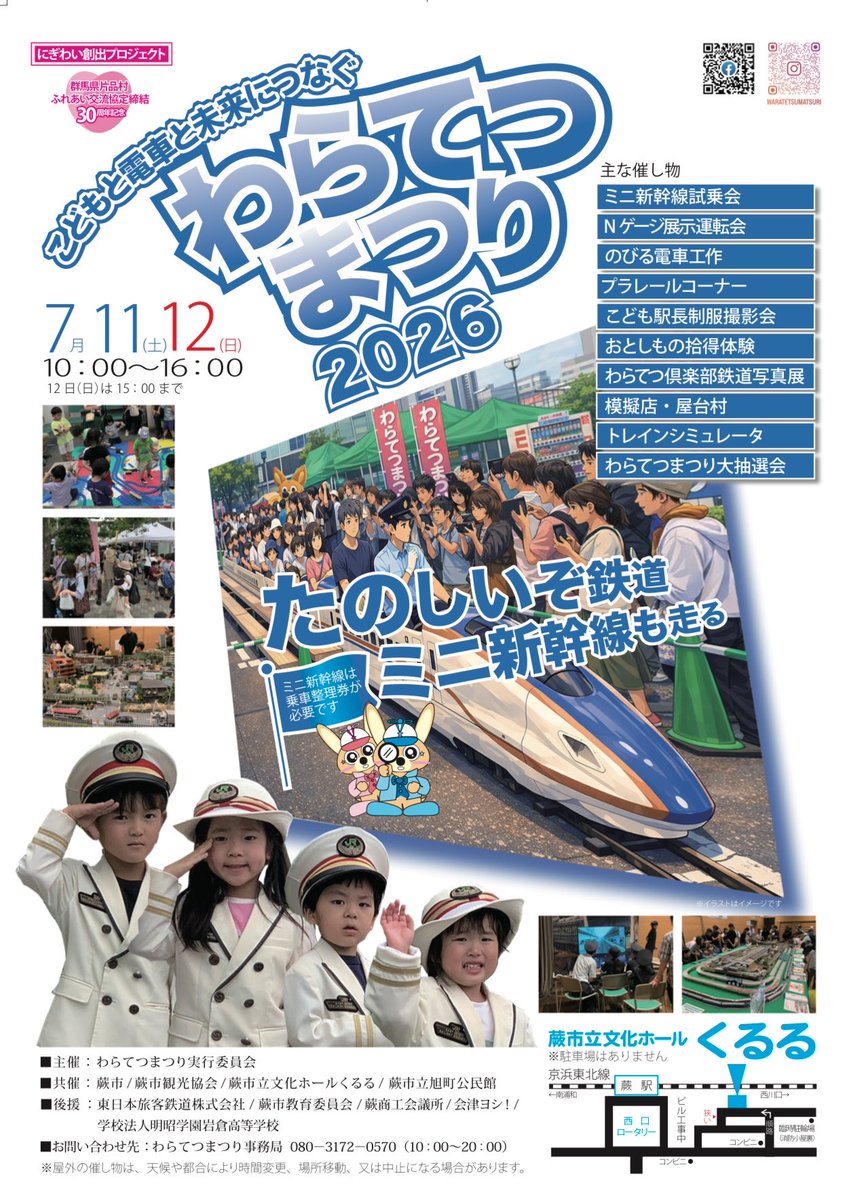 waratets's tweet photo. 楽しぞ　わらてつまつり https://t.co/60VeqgQHG5