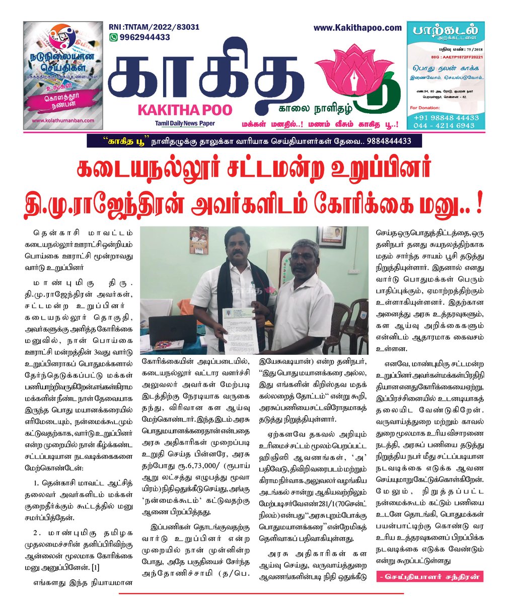 KakithaPoo's tweet photo. #breakingnews #kakithapoo #காகிதபூ https://t.co/cHqMA9gDLp