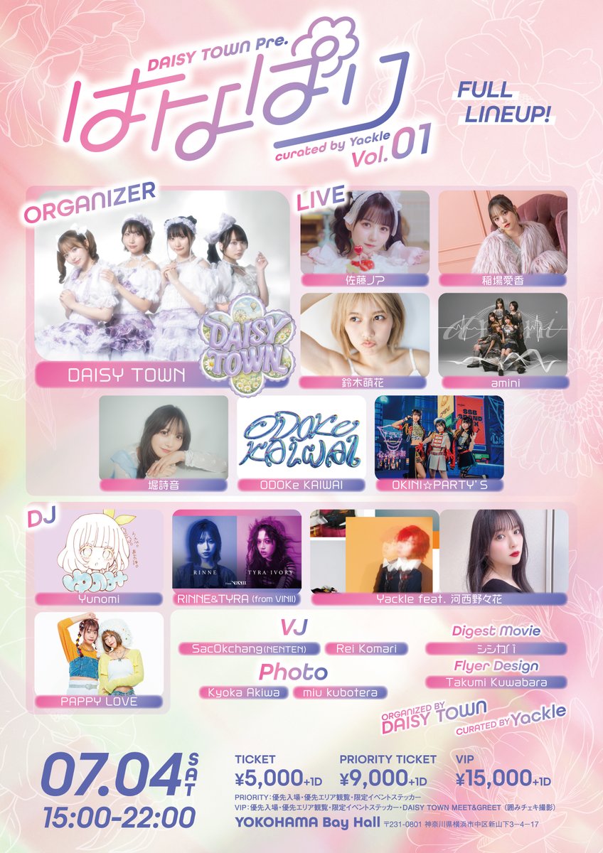 DAISYTOWN_info's tweet photo. ୨୧ ┈ ┈ ┈ ┈ ┈ ┈ ┈ ୨୧

🌼今週末のDAISY TOWN🌼

今週末は2公演、週明け1公演出演いたします✨

♡7月4日（土）主催ライブ🌼
【DAISY TOWN Pre.『はなぱり Vol.01』】
🎤【20:10〜20:40】
📸【21:00〜22:00】
🎁入場特典：【来場者全員に写メ券プレゼント】
🎫【https://t.co/geqwRxYZo7】

♡ 7月5日（日）
【TOKYO GIRLS GIRLS extra!!】
🎤【14:35-14:55】
📸【15:05-16:15】
🎁入場特典：【特典BOXチャレンジ！】
🏆1等：チェキ＋サイン
🥈2等：チェキ券
🥉3等：写メ券＋トーク券
🎀4等：写メ券】
🎫【https://t.co/6TjI8GMJSQ】

♡ 7月6日（月）
【はじめましてはじめました】
🎤【19:40-20:10】
📸【平行物販または終演後物販開催予定】
🎁入場特典：【この日限定の15秒動画💜】

🎫【https://t.co/Ztc37EB5B9】

初めましての方も大歓迎✨
ぜひDAISY TOWNに会いに来てください💛

週末もたくさんのご来場お待ちしております🌼

୨୧ ┈ ┈ ┈ ┈ ┈ ┈ ┈ ୨୧
