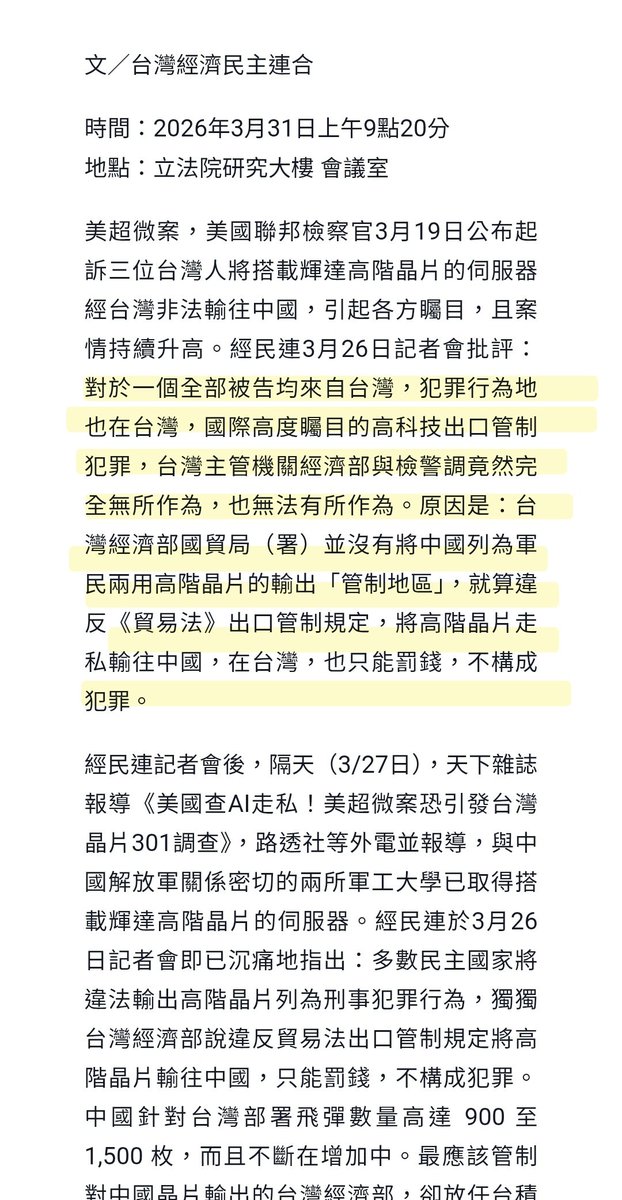 SKgic9h7u31496's tweet photo. 三月份美國起訴三位台灣人，涉嫌將輝達高階晶片經台灣銷售中國。原因是經濟部並未將中國列為高階晶片管制區，所以無法可管。但真是如此？

2002年，中國就被扁列為高階晶片管制區了。2012，馬解禁。2016，蔡婆上任維持英九現狀。

楊珍妮就是兩代英的中國利益捍衛者。

https://t.co/AcLW1GGAuM https://t.co/luFBBPzd9a