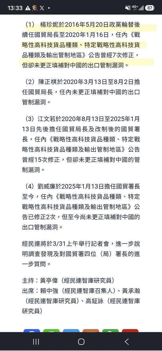 SKgic9h7u31496's tweet photo. 三月份美國起訴三位台灣人，涉嫌將輝達高階晶片經台灣銷售中國。原因是經濟部並未將中國列為高階晶片管制區，所以無法可管。但真是如此？

2002年，中國就被扁列為高階晶片管制區了。2012，馬解禁。2016，蔡婆上任維持英九現狀。

楊珍妮就是兩代英的中國利益捍衛者。

https://t.co/AcLW1GGAuM https://t.co/luFBBPzd9a