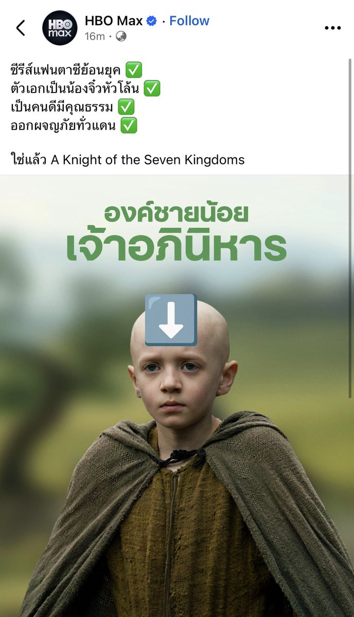 ibeerboy's tweet photo. HBO ไม่ยอมหวะ 🤣 https://t.co/X73bk9ojRH