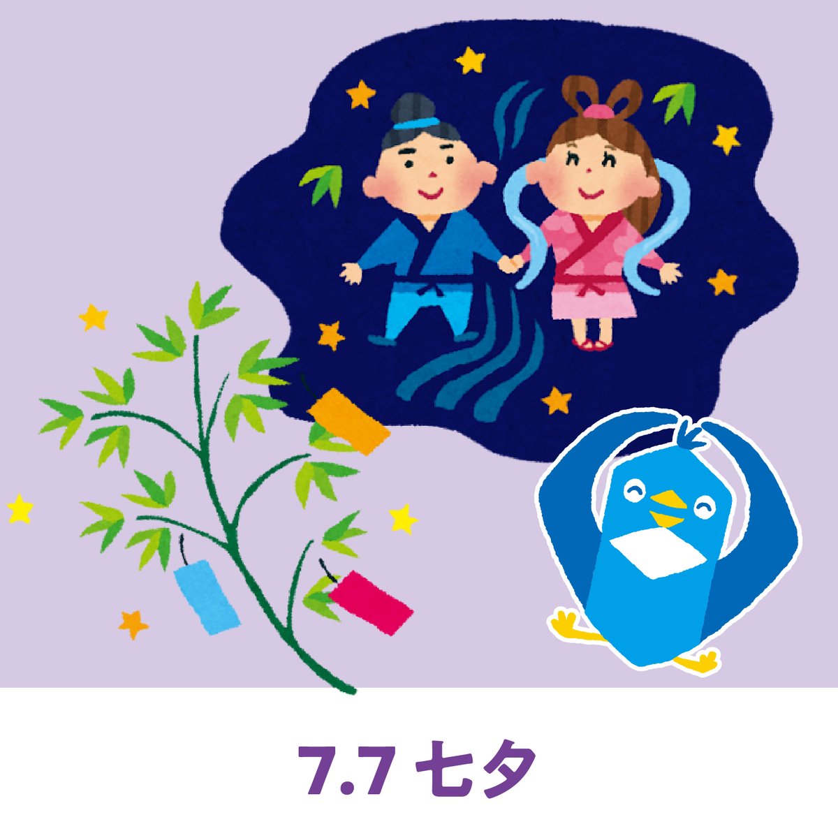 mcj_jp's tweet photo. 今日は七夕🎋
夜空にキレイな天の川が見られるといいチュンね🌠
みんなの願い事が叶いますように！

#すぱろー #日本住宅ローン #七夕 https://t.co/7ZvqrUaLNa
