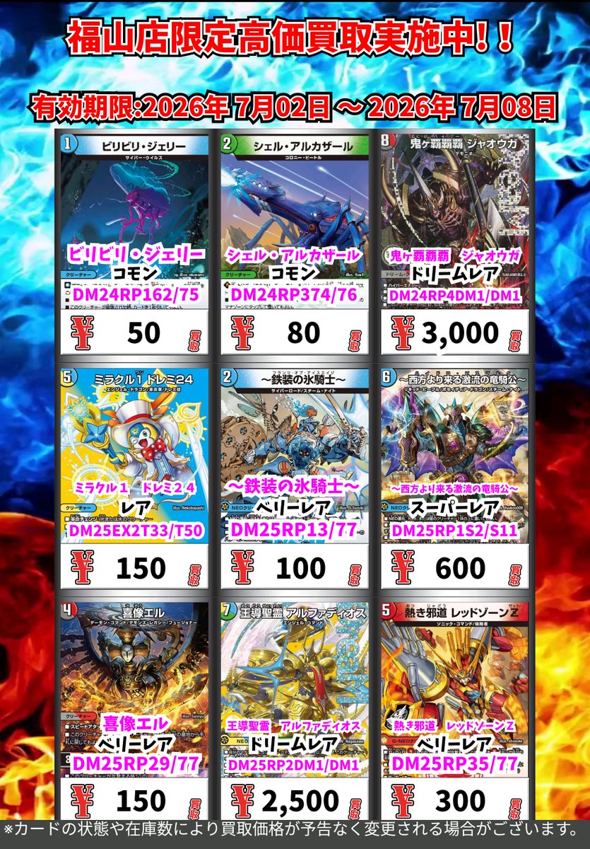 買取募集タイトル】 カードボックス福山店独自 今週の超高価買取その②
