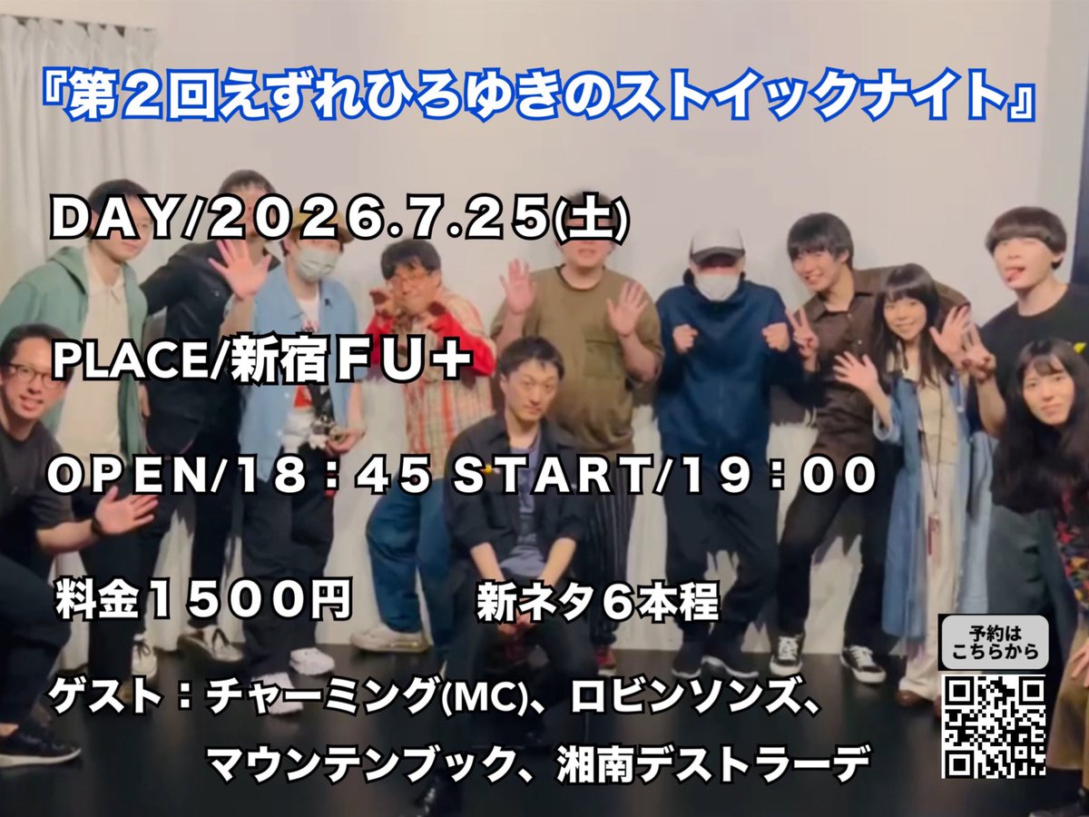 hiroyukiezure's tweet photo. 7/25(土)
『第２回えずれひろゆきのストイックナイト』
18:45/19:00
【会場】新宿FU＋801
【料金】1500円
予約特典 特製ステッカー
https://t.co/knafTb7SZb
【ゲスト】
チャーミング(MC) 
マウンテンブック
ロビンソンズ
湘南デストラーデ

是非お越し下さい！！ https://t.co/C77WAlQgkT