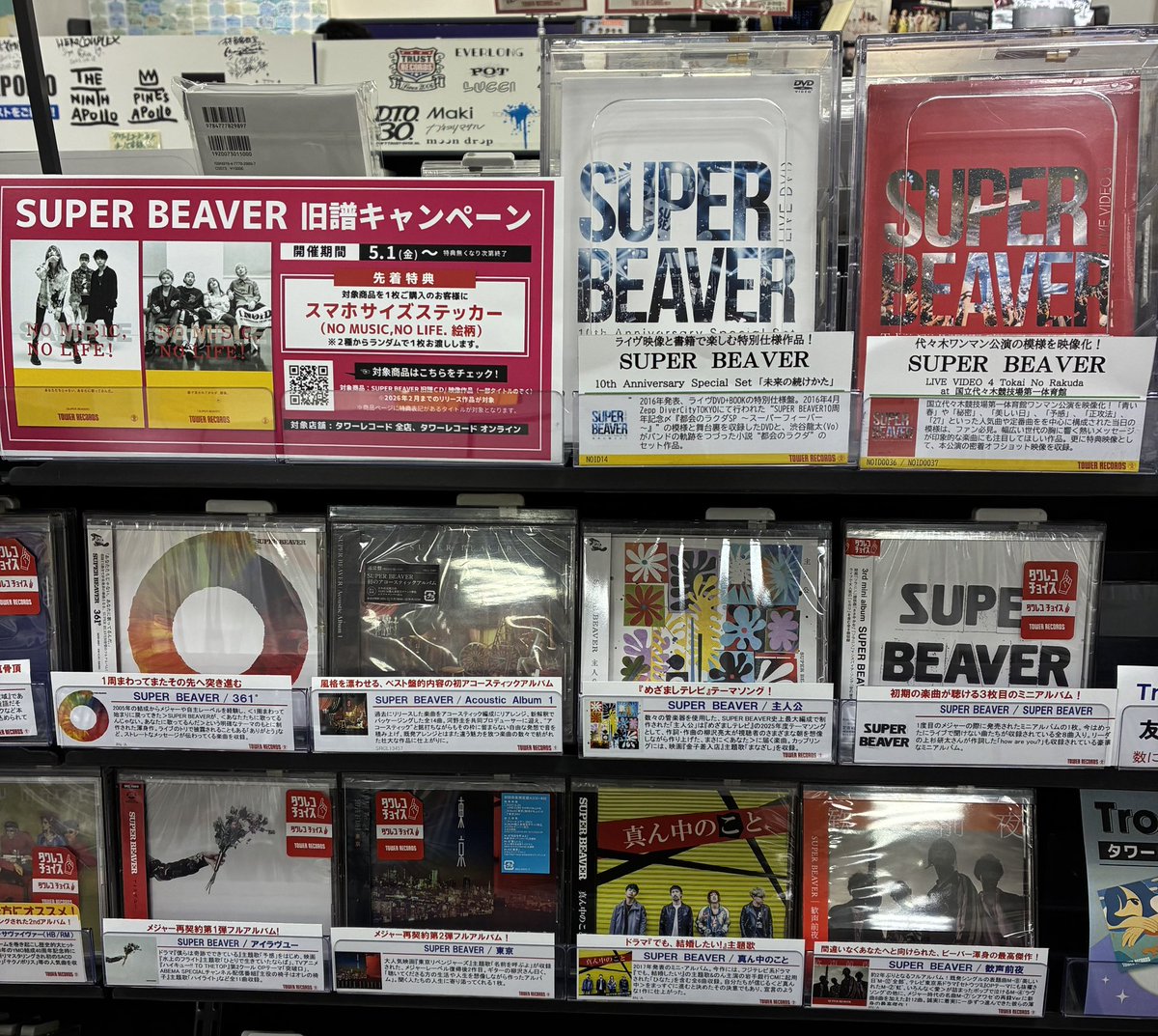 SUPER BEAVER アルバム4枚セット SUPERBEAVER】 メジャー再契約第4弾フルアルバム 『#人生』好評発売中