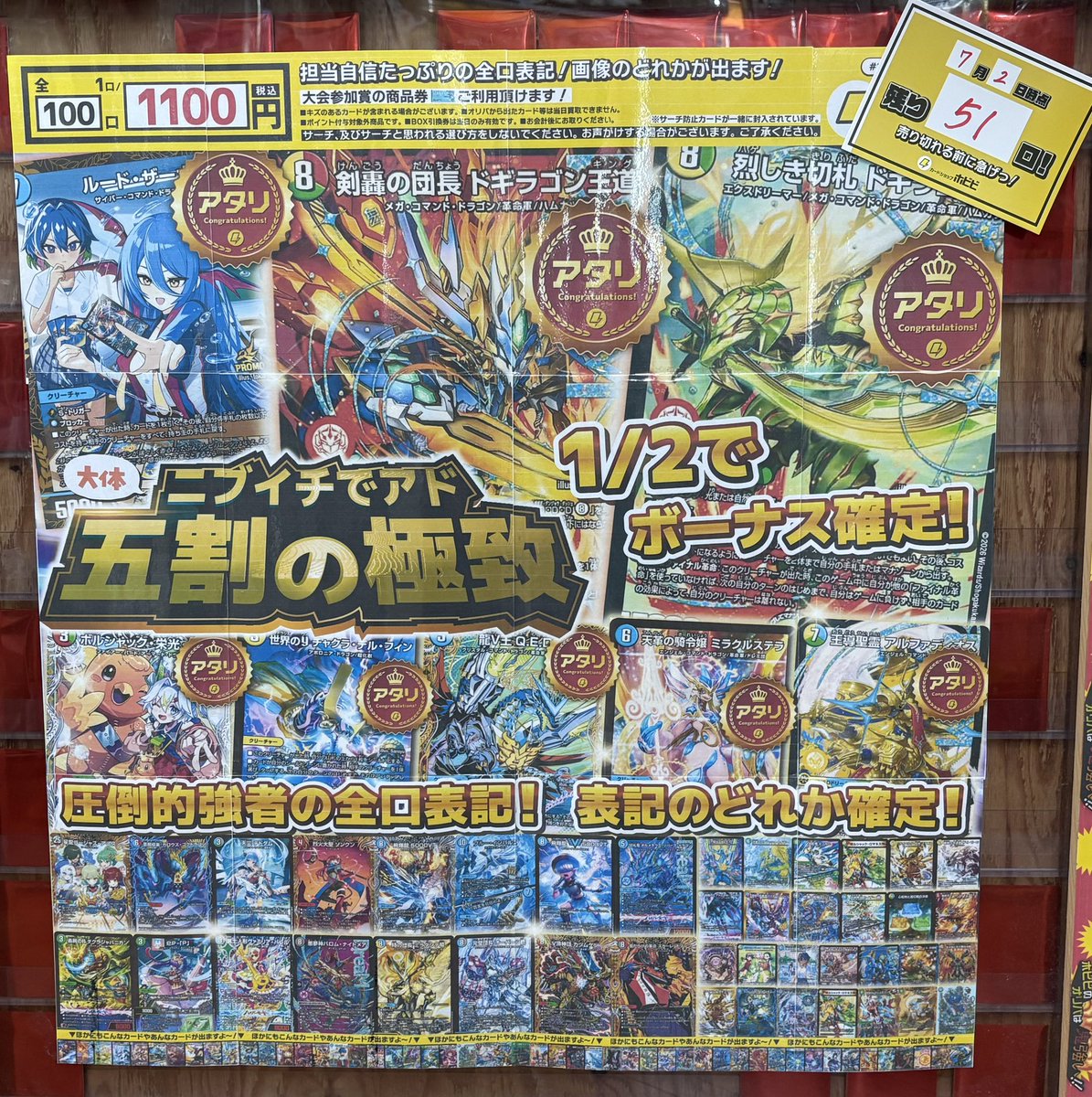 ⚡️オリパ残り口数公開します👍⚡️ ✓デュエマ¥1,100➡️残り51口