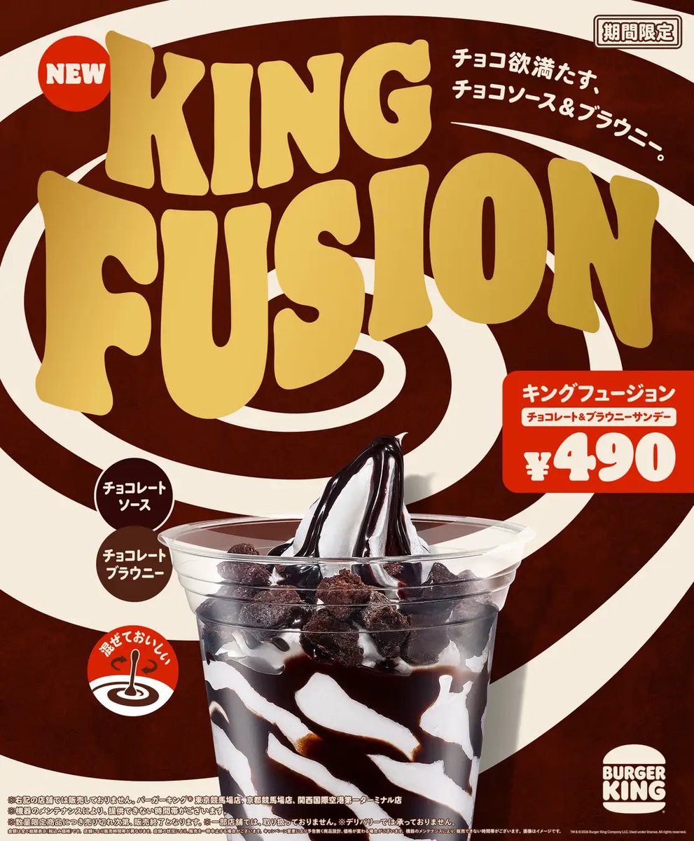 chocokuncom's tweet photo. バーガーキングが『キングフュージョン チョコレート＆ブラウニーサンデー』を7月3日（金）より新発売する。まろやかなソフトクリームに、なめらかなチョコレートソースを合わせ、サクサクとした食感の濃厚なチョコレートブラウニーをトッピング。 https://t.co/UIPNX3WrMS