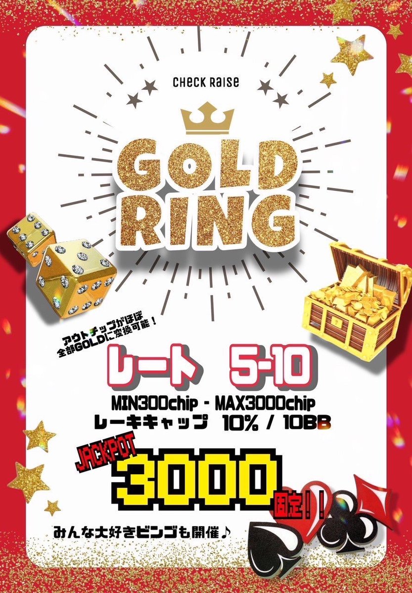 CheckRaise6's tweet photo. \ Check Raise♠︎19:00 OPEN!! /

✨GOLD RING開催日✨

📢今月のスケジュール📣
7/3,10,17,24  ▶︎GOLD RING💫
7/26               ▶︎月末感謝祭トナメ🏆

🗓️本日のスケジュール🗓️
19:00~20:00 ▶︎引用リポストフリロ
以降                 ▶︎5-10/10BBキャップリングゲーム

毎日開催❗️
参加無料のトーナメント🏟️🏆

🌟ほめ言葉+引用リポストで特典GET✨
19:00~19:15 リバイ+アドオン無料
19:15~19:30 リバイ無料
19:30~19:45 アドオン無料
※上記は着席時間です。ご注意ください
※終了後1時間以上リングご遊戯ください

ご来店お待ちしております✨️
