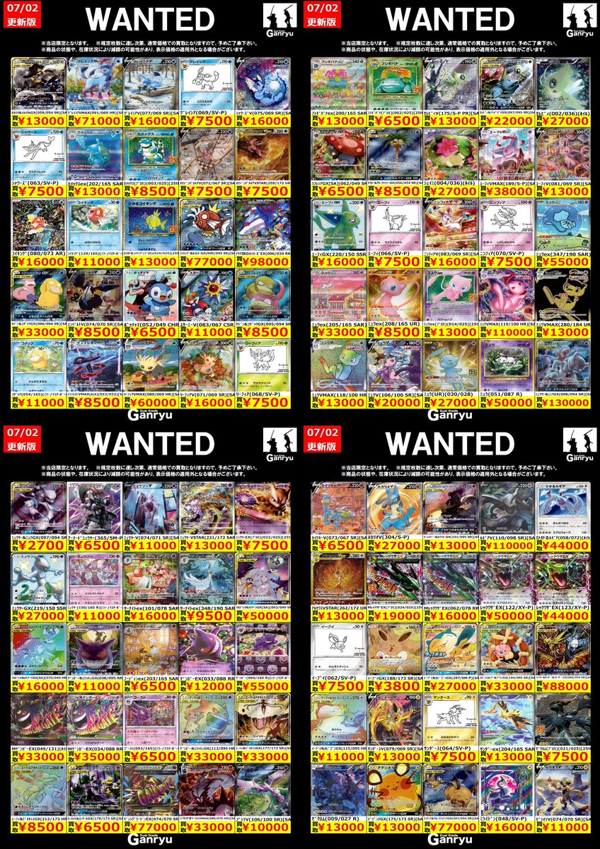 ひたち野うしく数量限定 #ポケカ 】 🔥07/02～07/07🔥 😄エクストラ