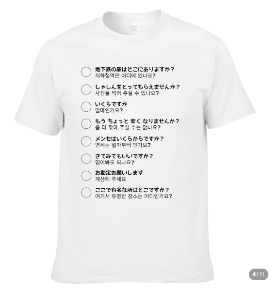 Kasumi10077's tweet photo. 일본, 중국 여행할 때 필수템!🇯🇵🇨🇳

티셔츠 아이디어 웃기고 좋네요 ㅋㅋㅋㅋㅋㅋㅋㅋㅋㅋ

일본인, 중국인 여러분! 한국인들이 저렇게 옷으로 물어보면 어떨 것 같나요? https://t.co/7QZqRDLnXX