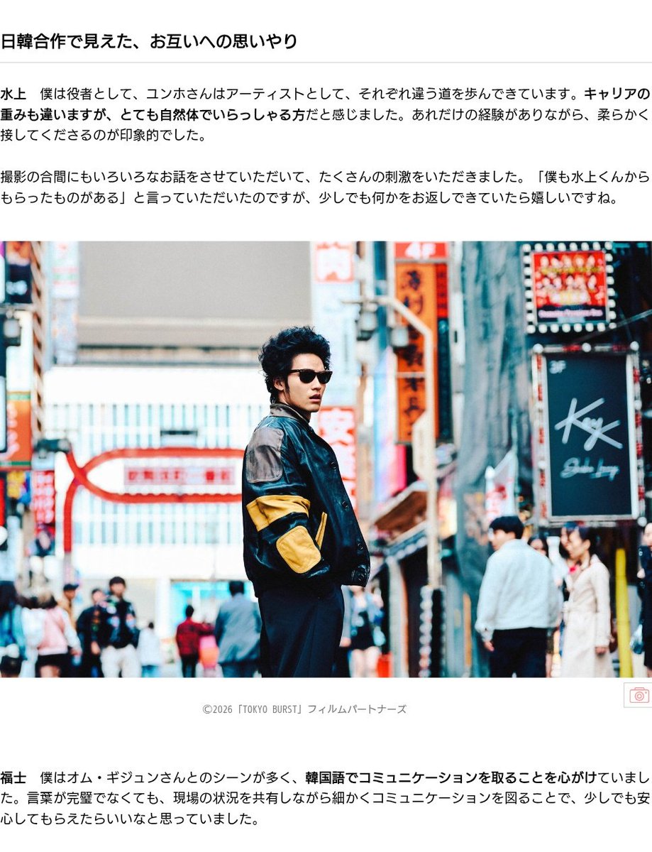 ThankUforme's tweet photo. 水上恒司さん
ユンホの事を『とても自然体、柔らかく接してくださる』と色々な話をしたって事をここでも仰ってる

福士蒼汰さんオム・ギジュンさんに安心してもらえたらと心配りなさってて

お二人とも素敵な方✨

#TOKYOBURST-#犯罪都市-
#水上恒司 
#ユンホ (#東方神起)
#福士蒼汰
#オム・ギジュン https://t.co/iiwgnbeSFT