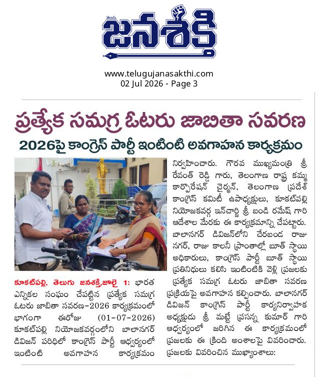 MattePrasanna's tweet photo. Today paper articles
@INCTelangana @INCIndia @DamodarCilarapu @Preetham_INC @PonguletiOffice @RahulGandhi @revanth_anumula @SrirangamSatyam @UrsBandiRamesh https://t.co/9b7PHScgC5