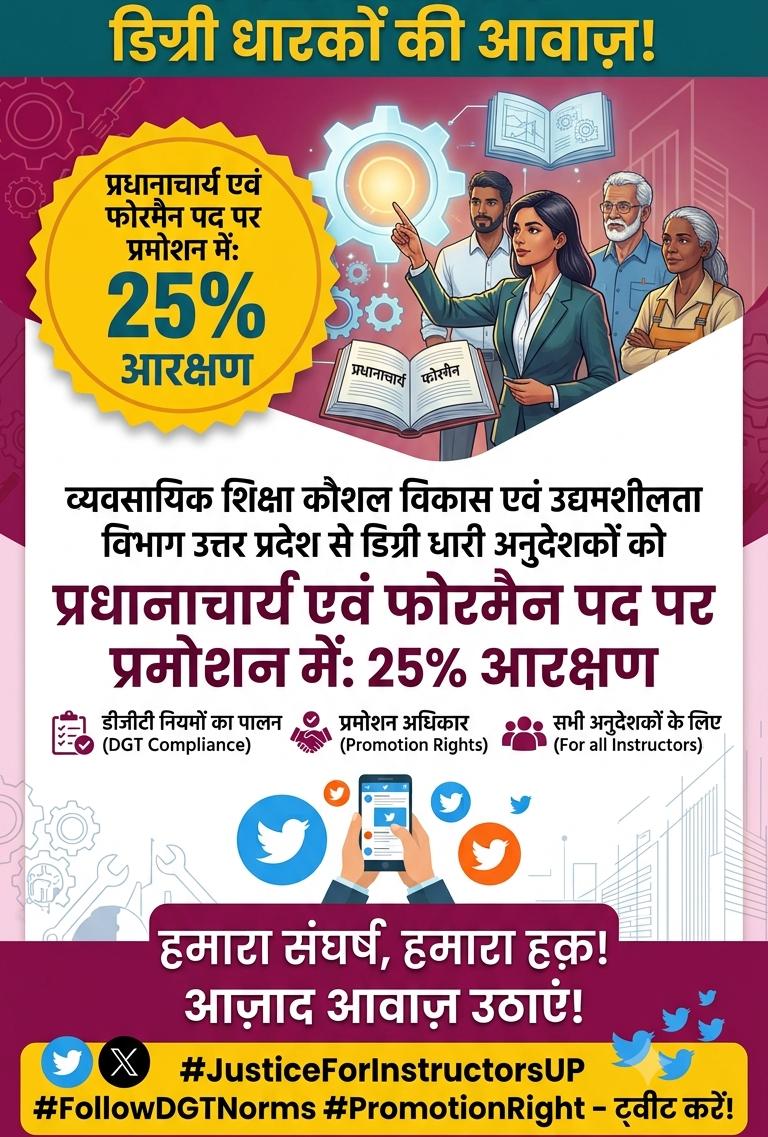 ravindrame079's tweet photo. Iti service rule degree की योग्यता को दरकिनार करना विकास की गति को रोकना हैITI में डिग्री धारकों को प्रमोशन में विशेष कोटा मिलना उनका वैधानिक अधिकार हैDGT के नियमों को उत्तर प्रदेश में लागू करने की कृपा करें
@myogiadityanath @CMOfficeUP @dr_hariom_ias 
@KapilDevBjp 
@ChiefSecyUP https://t.co/1U3o0mqJfm