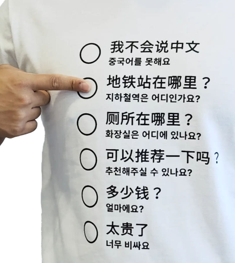 Kasumi10077's tweet photo. 일본, 중국 여행할 때 필수템!🇯🇵🇨🇳

티셔츠 아이디어 웃기고 좋네요 ㅋㅋㅋㅋㅋㅋㅋㅋㅋㅋ

일본인, 중국인 여러분! 한국인들이 저렇게 옷으로 물어보면 어떨 것 같나요? https://t.co/7QZqRDLnXX