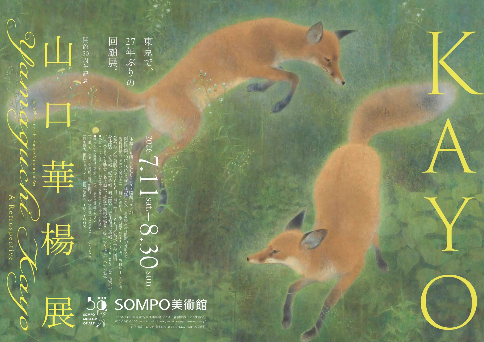 SOMPO美術館 on X: 
