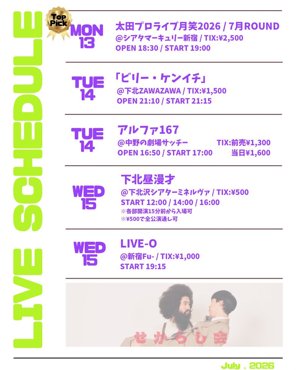 cy_hormone's tweet photo. 遅くなりまして、すみません！
せからし会の7月です！🙇
熱い夏にしましょう。 https://t.co/7oi3MHkKZz