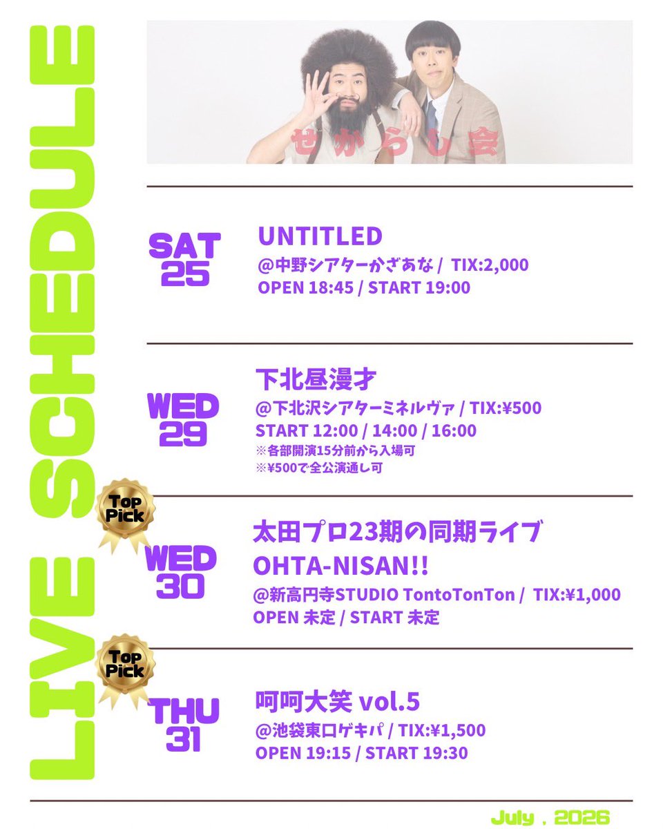 cy_hormone's tweet photo. 遅くなりまして、すみません！
せからし会の7月です！🙇
熱い夏にしましょう。 https://t.co/7oi3MHkKZz