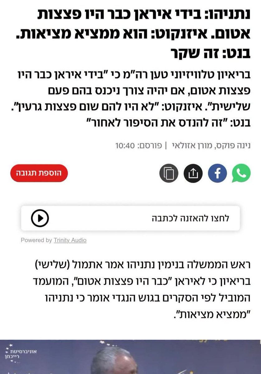 HShadmi's tweet photo. מהאיש שאמר שכל עוד הוא ראש ממשלה - לאיראן לא יהיה נשק גרעיני. איש אטום (atum) לחדירת תבונה, אומץ, יושרה, חוליות, מוסר, אנושיות, שפיות. https://t.co/JGPpS7uiuk