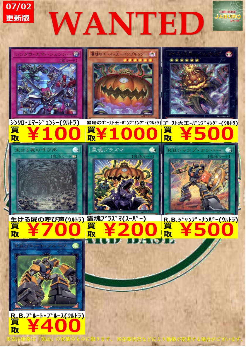 遊戯王ocg】 買取表更新しました!! 新弾のワールドプレミアパック2026