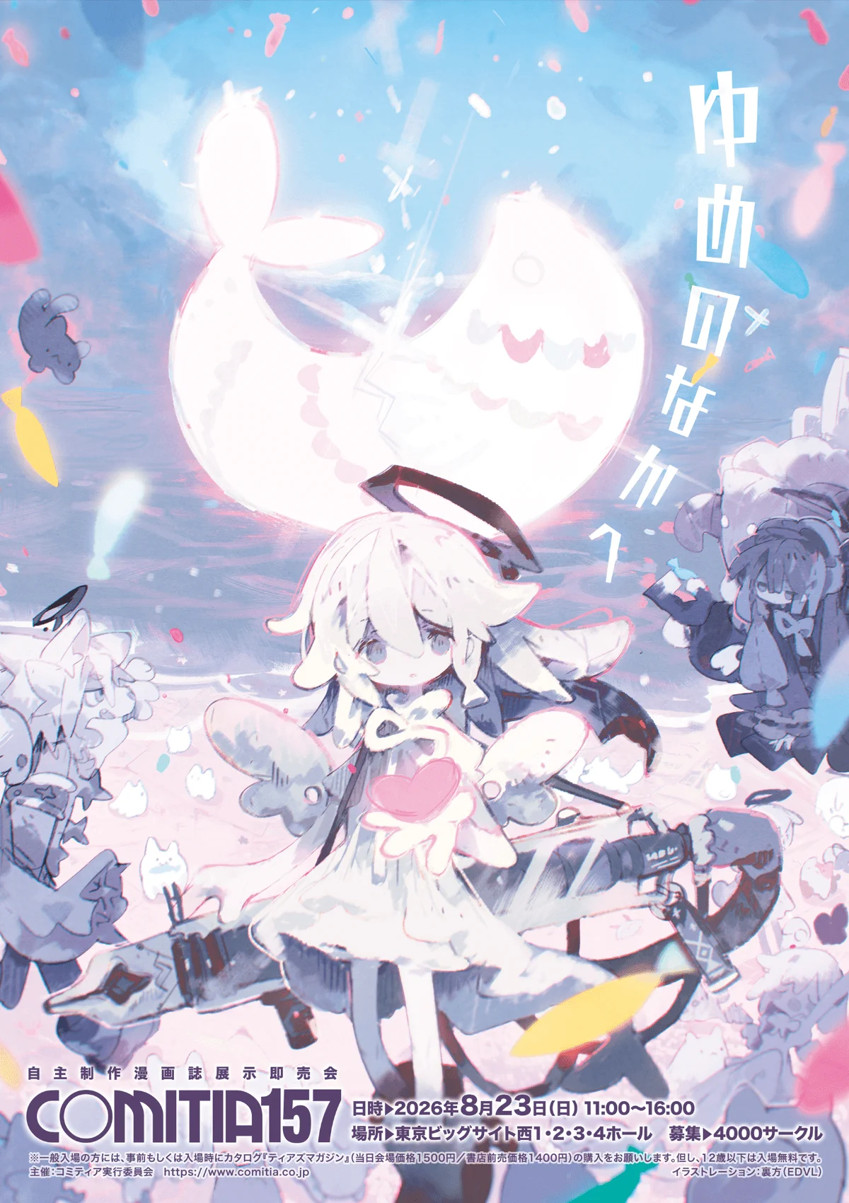 コミティア実行委員会 on X: 