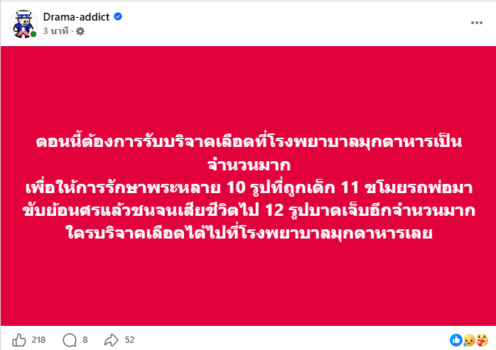 RedSkullxxx's tweet photo. ไอ้จ่าฝากมาครับ ตอนนี้ทาง รพ.ต้องการเลือดด่วนๆครับ จากเคสเด็กขโมยรถพ่อแล้วขับไปชนกลุ่มของพระธุดงค์ https://t.co/XQaEZu1yTA