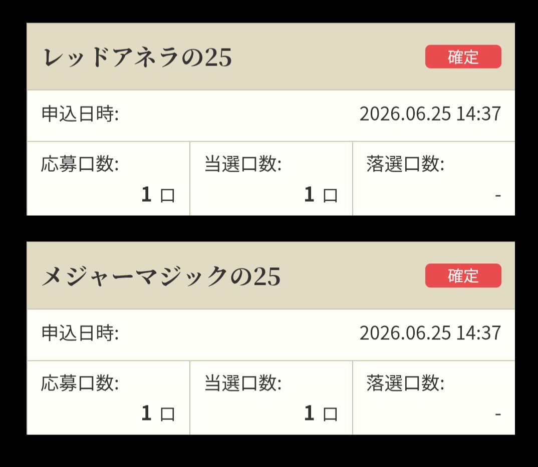 OOooOO0260's tweet photo. 今年の東サラはレッドアネラの25とメジャーマジックの25に決まりました。ご一緒に出資したみなさん、よろしくお願いします https://t.co/lEzCPI4JT4
