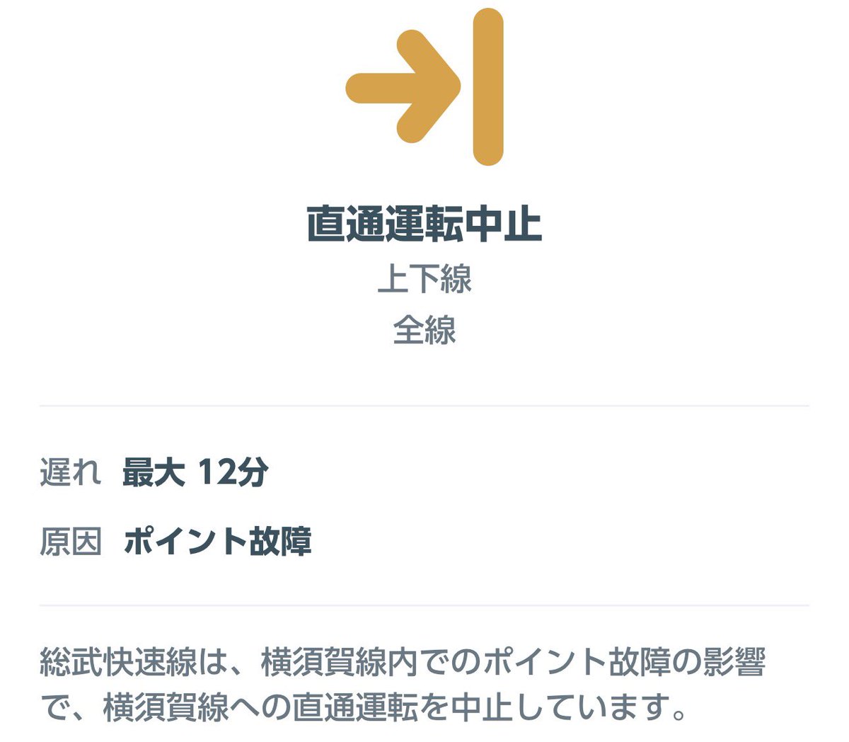 Chuo_sobuinfo's tweet photo. 《直通運転中止》
総武快速線は、横須賀線内でのポイント故障の影響で、横須賀線への直通運転を中止しています。
 #総武快速線 https://t.co/vtzx2h0hHs