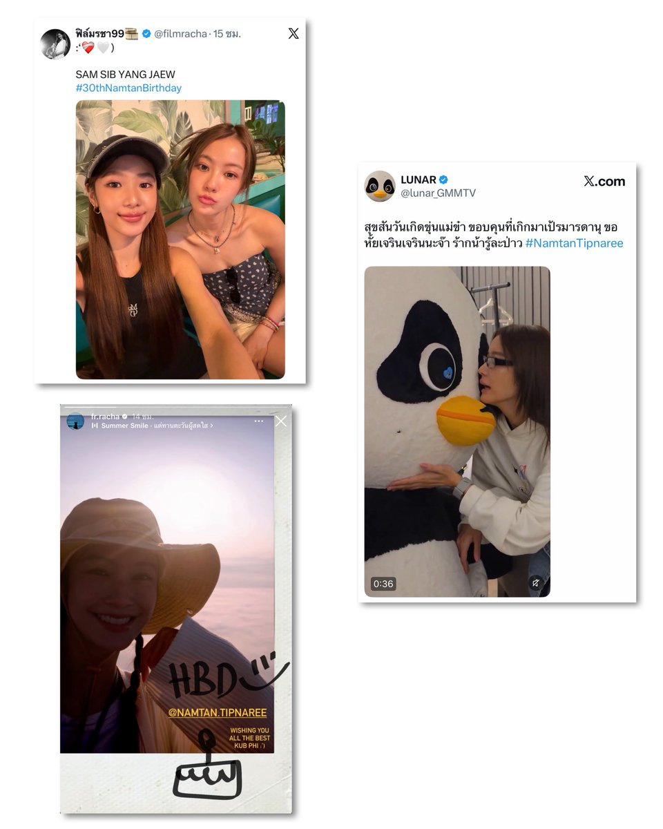 Yriety's tweet photo. 🌟 30 ยังแจ๋ว! วันเกิด “น้ำตาล” ปีนี้ยังมี “ฟิล์ม” 
อยู่เป็นความสุขเหมือนเดิม (🤍❤️‍🩹) เพิ่มเติมคือมี 
“ลูน่า” ขุ่นลูกข๋า โชว์ลูกคอร้อยชั้นแฮปปี้เบิร์ดเดย์ให้ “ติ๊บ” เป็นครั้งแรก! 🐼🎶🎂 #NamtanFilm #LUNAR #30thNamtanBirthday 
.
เรียกได้ว่าเป็นวันเกิดครบรอบ 30 ปีที่อบอุ่นสุด ๆ ของพี่ดาราคนสวย “น้ำตาล ทิพนารี” #NamtanTipnaree เมื่อวันที่ 1 กรกฎาคม ที่ผ่านมา 🎂🤍 หลังจากก่อนหน้านี้เมื่อวันที่ 28 มิถุนายน ครอบครัวเป็ดด้าได้รวมตัวเป่าเค้กฉลองวันเกิดล่วงหน้าพร้อมเหล่ายายเดือนกันแบบอบอุ่นไปแล้ว พอถึงวันเกิดจริงก็ยังมีทั้งครอบครัว เพื่อน ๆ รวมถึงแฟน ๆ แห่อวยพร ส่งความรักให้เจ้าของวันเกิดกันตลอดทั้งวัน 💐✨
.
แน่นอนว่าวันพิเศษของพี่น้ำตาลแบบนี้ หลายคนก็รอโมเมนต์จากคนพิเศษอย่าง “ฟิล์ม รชานันท์” #filmrachanun ซึ่งก็ไม่ปล่อยให้รอนาน โดยเจ้าตัวลงภาพพี่น้ำตาลในสตอรี่พร้อมข้อความ “WISHING YOU ALL THE BEST KUB PHI :’)” 📲 และเลือกเพลง “แด่ทานตะวันผู้สดใส” 🌻 มาเป็นเพลงประกอบที่ยิ่งเพิ่มความหมายดี ๆ ให้วันเกิดปีนี้ ก่อนไปต่อบน X ด้วยรูปคู่เซลฟี่น่ารัก ๆ พร้อมแคปชั่น “:‘❤️‍🩹🤍)” เป็นโมเมนต์เล็ก ๆ ที่ตั้งใจปล่อยออกมา แต่ก็ทำเอาแฟน ๆ ยิ้มแก้มแตกกันทั้งไทม์ไลน์เลยทีเดียว ส่วนหลังบ้านจะมีเซอร์ไพรส์หรือของขวัญชิ้นพิเศษให้คนพี่อีกหรือเปล่า…อันนี้คงต้องรอฟังจากเจ้าตัวกันแล้วน้าา 🎁👀
.
และปีนี้ยังมีอีกหนึ่งโมเมนต์ที่พิเศษไม่แพ้กัน เพราะ “ลูน่า” 🐼 ขุ่นลูกข๋า ก็ขอร่วมอวยพรวันเกิดติ๊บเป็นครั้งแรก! ด้วยการโชว์ลูกคอร้อยชั้นร้องเพลง “แห๊บบบปี๊เบิ๊ดเดย์” 🎶 สุดน่ารัก ก่อนจะส่งคำอวยพรว่า 💬“สุขสันวันเกิดขุ่นแม่ข๋า ขอบคุนที่เกิกมาเป้รมารดานุ ขอหั้ยเจรินเจรินนะจ๊า ร้ากน้ารู้ละป่าว” ทำเอาแฟน ๆ ทั้งเอ็นดูทั้งยิ้มตามกับความน่ารักของครอบครัวนี้กันทั้งไทม์ไลน์ 🥺 และเนื่องในวันเกิดครบรอบ 30 ปี พี่วายก็ขอ Happy Birthday “พึ่น้ำตาล” ด้วยน้าา ขอให้ปีนี้เป็นอีกปีที่เต็มไปด้วยรอยยิ้ม ความสุข สุขภาพแข็งแรง งานปัง ๆ และมีคนที่รักคอยอยู่ข้าง ๆ เติมความอบอุ่นให้กันแบบนี้ไปทุกปีเลยน้าา ~ ✨
.
SAM SIB YANG JAEW
#Yriety