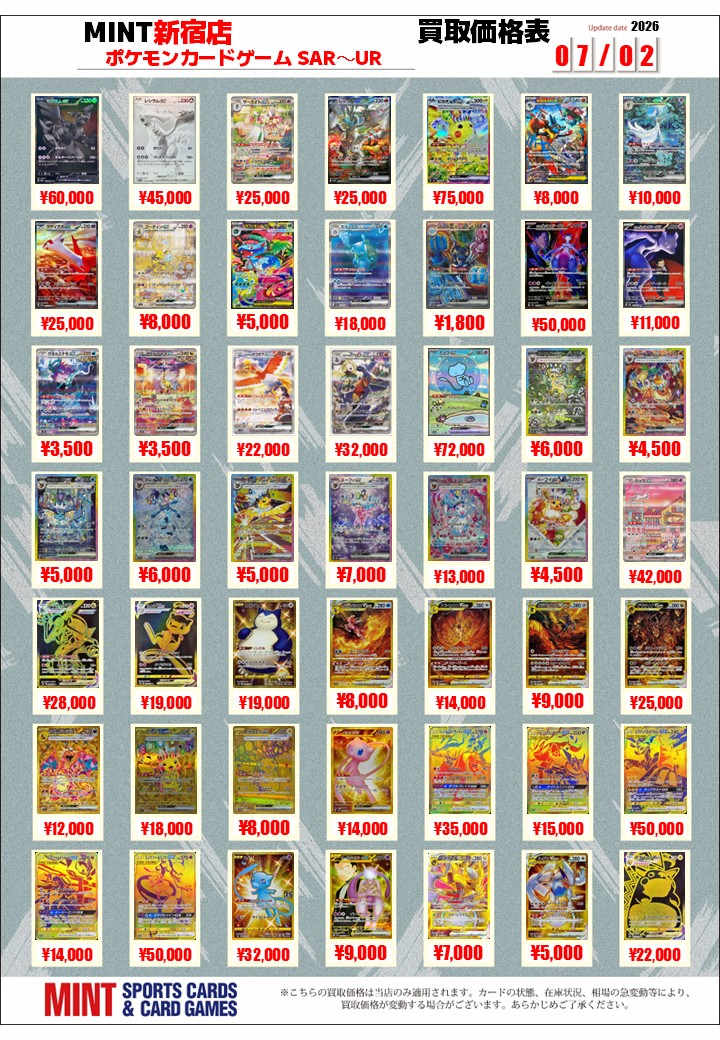 買取情報】 ポケモンカードのSAR~URの買取表を更新しました 買取表以外