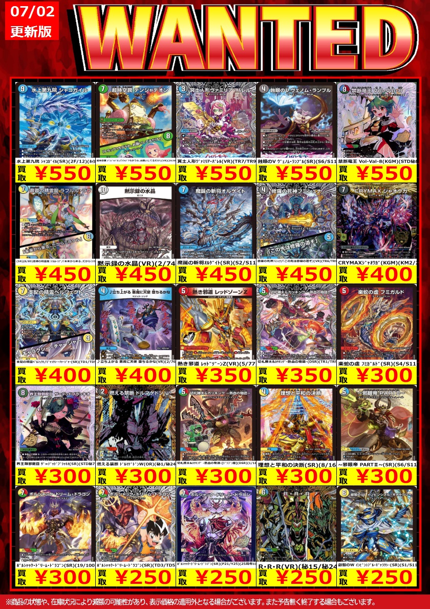 続きましてデュエルマスターズ②です。 #デュエマ ※こちらの買取価格は